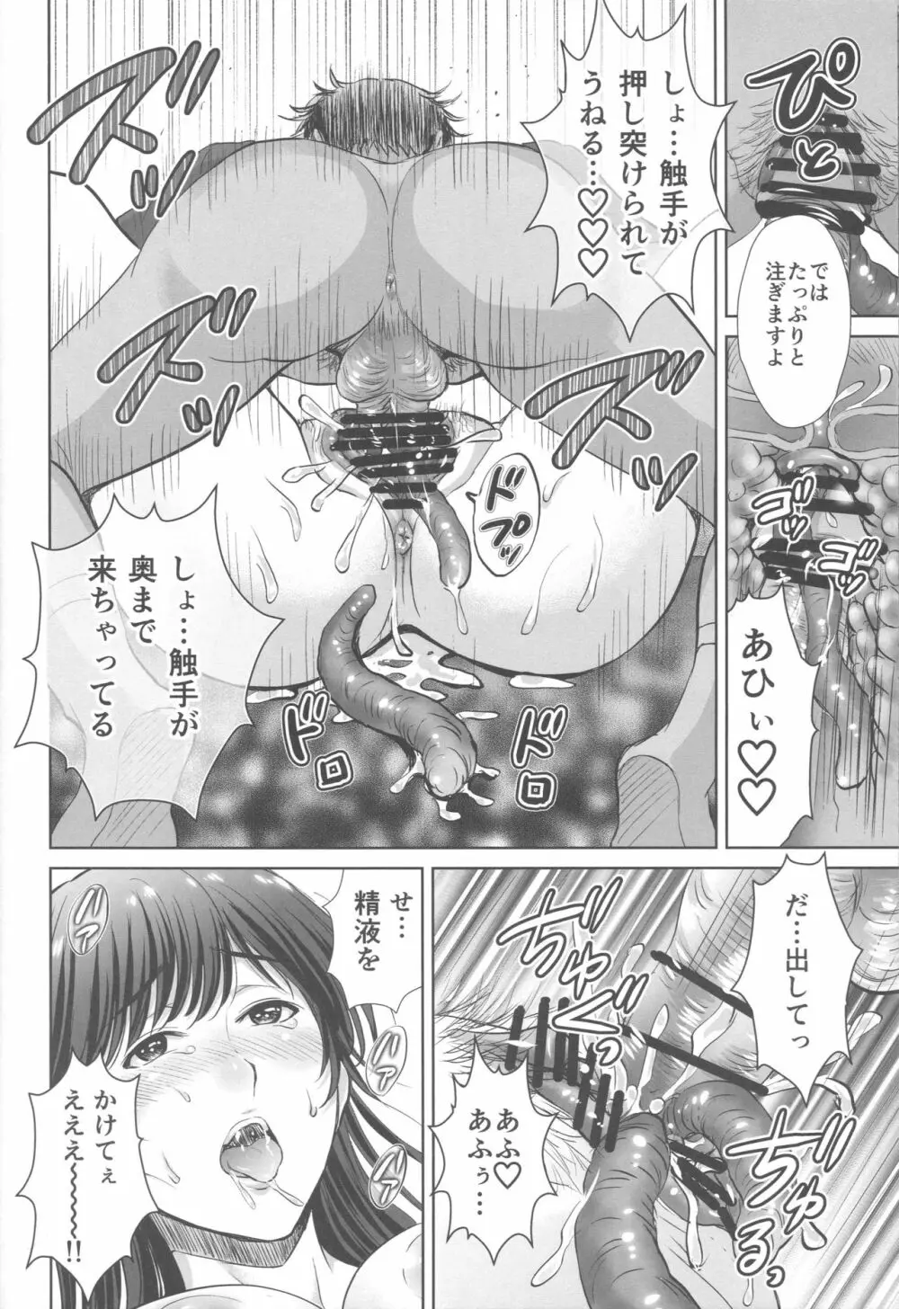 人妻なのに隣のリーマンに触手調教されています。2 ベランダ調教編 Page.21
