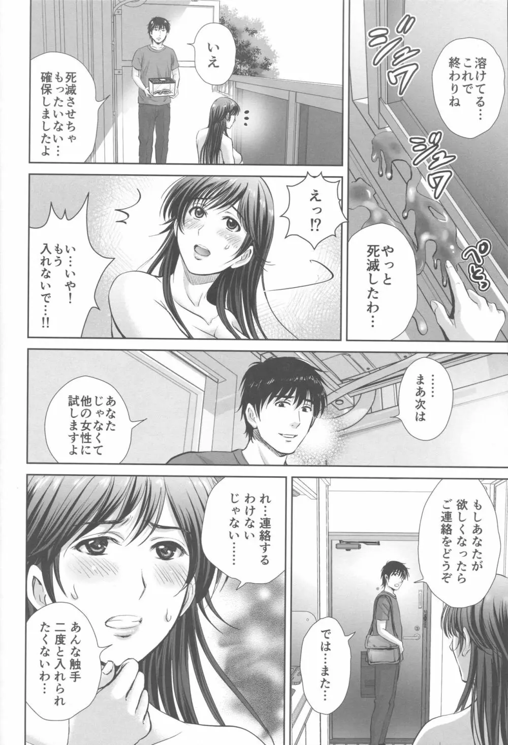 人妻なのに隣のリーマンに触手調教されています。2 ベランダ調教編 Page.23