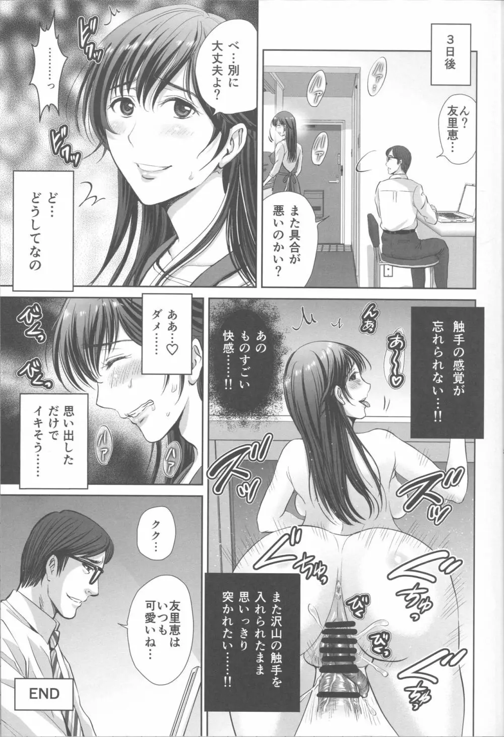 人妻なのに隣のリーマンに触手調教されています。2 ベランダ調教編 Page.24