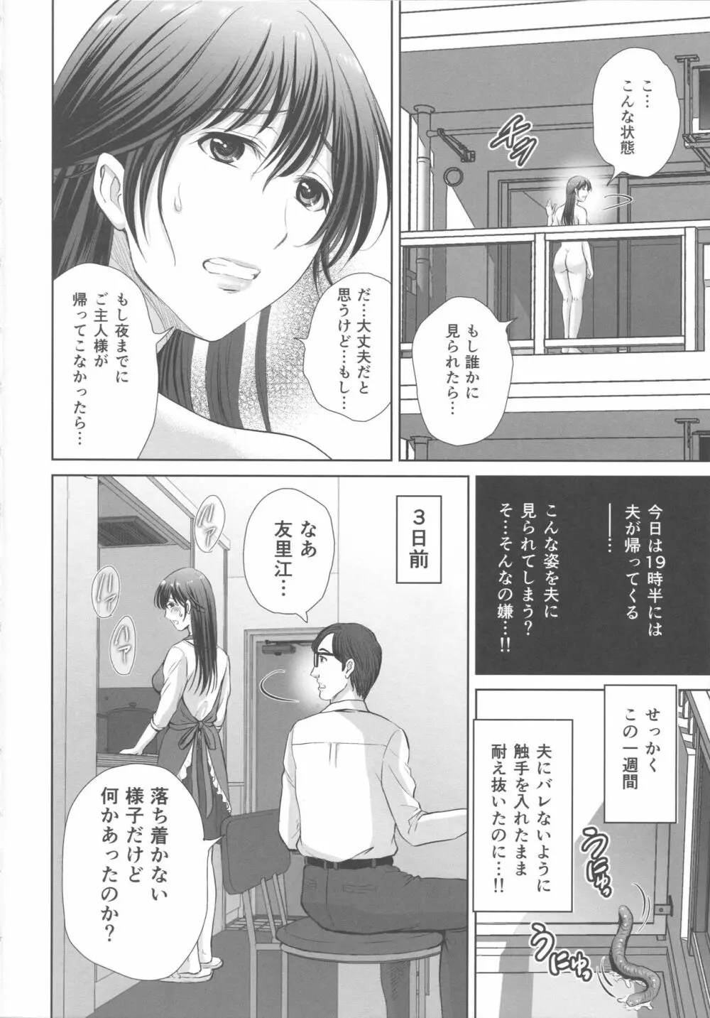 人妻なのに隣のリーマンに触手調教されています。2 ベランダ調教編 Page.5