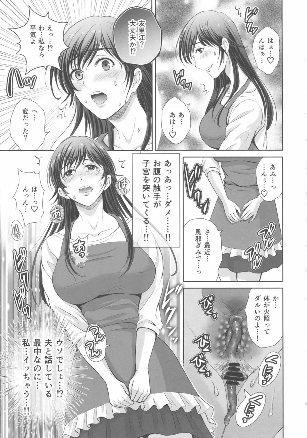 人妻なのに隣のリーマンに触手調教されています。2 ベランダ調教編 Page.6