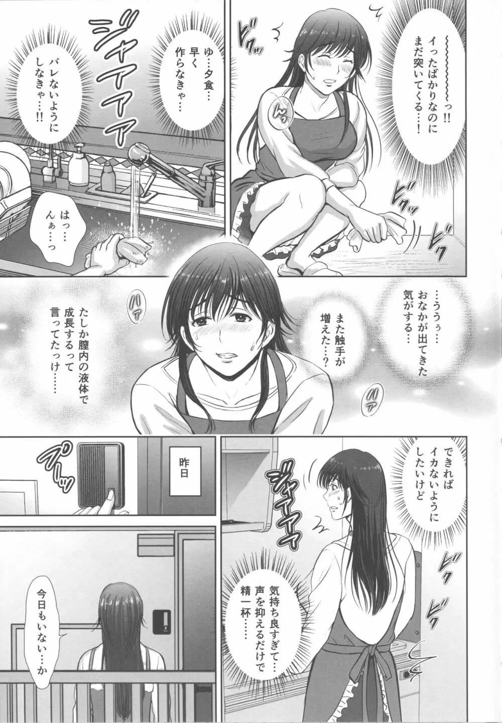 人妻なのに隣のリーマンに触手調教されています。2 ベランダ調教編 Page.8
