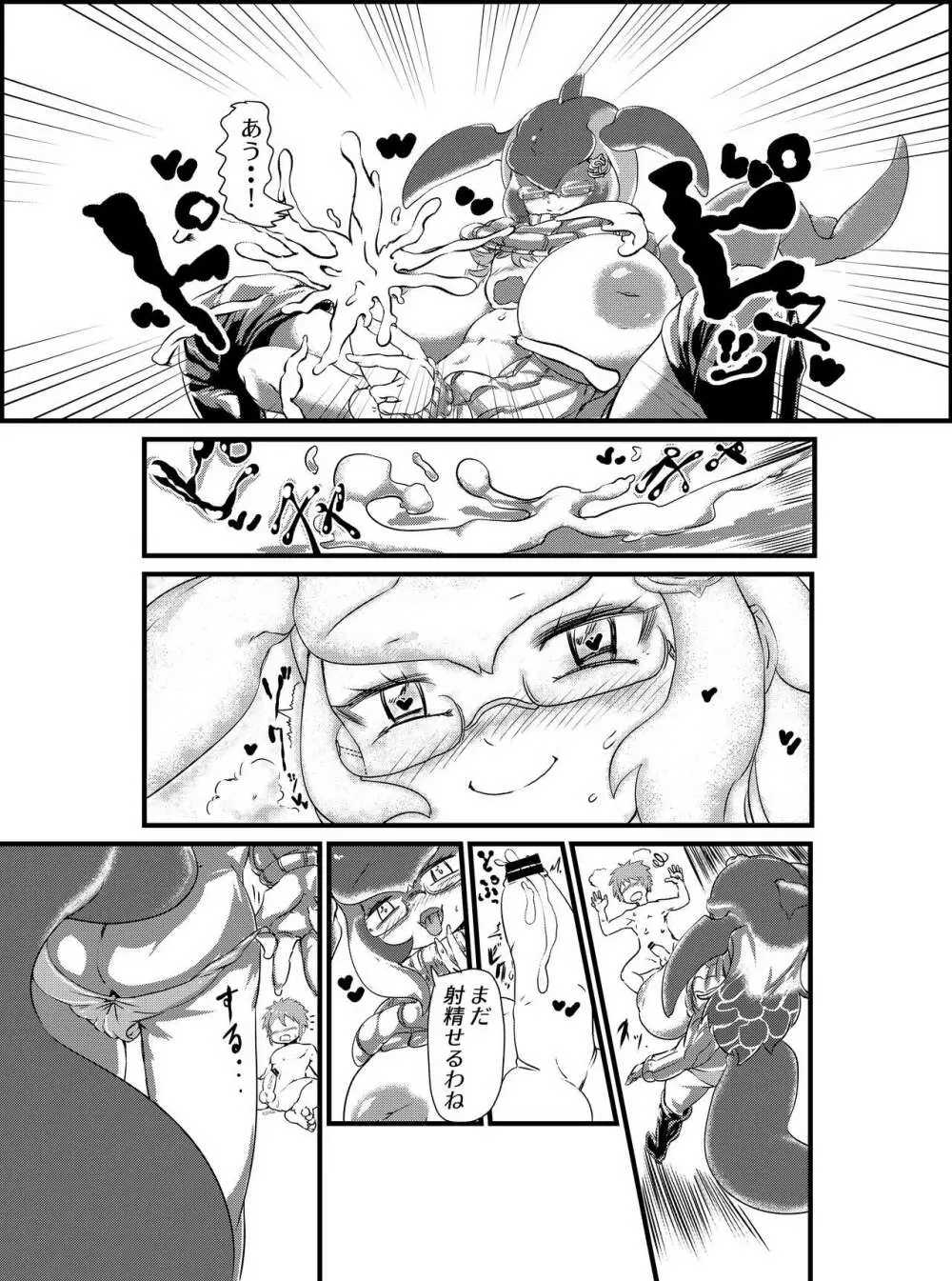 シロナガスママと・・・ Page.3