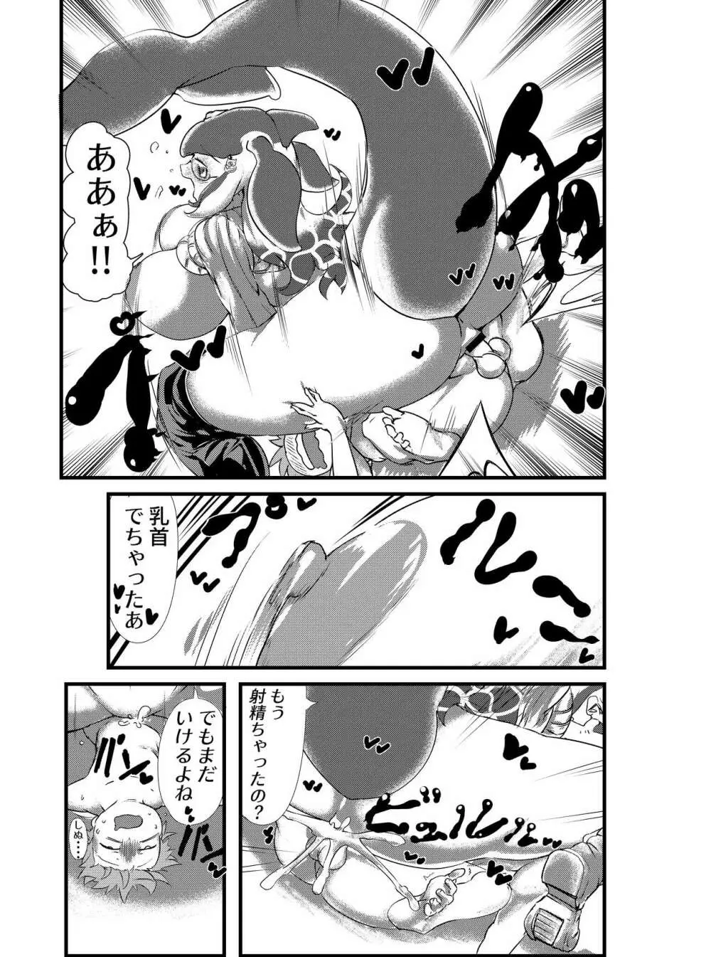 シロナガスママと・・・ Page.5