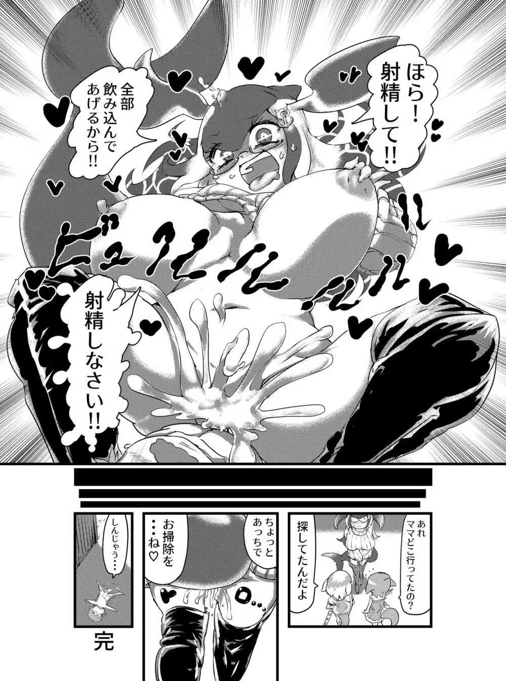 シロナガスママと・・・ Page.6