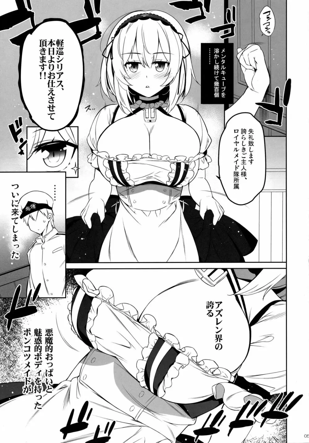 サキュバスシリアス Page.4