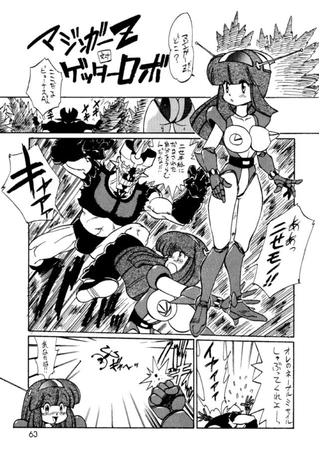 朝鮮飴 Ver.03 Page.62
