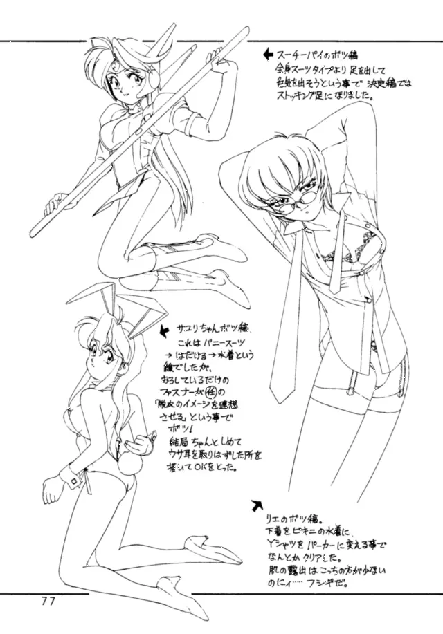 朝鮮飴 Ver.03 Page.76