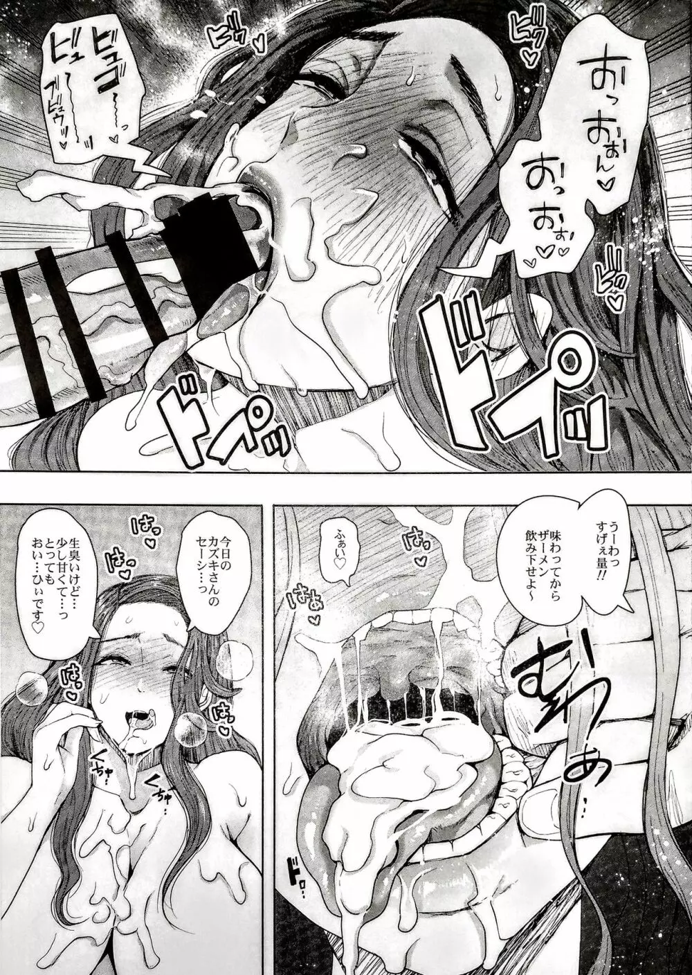 隣の人妻が催眠をかけられて寝取られた話 Page.10