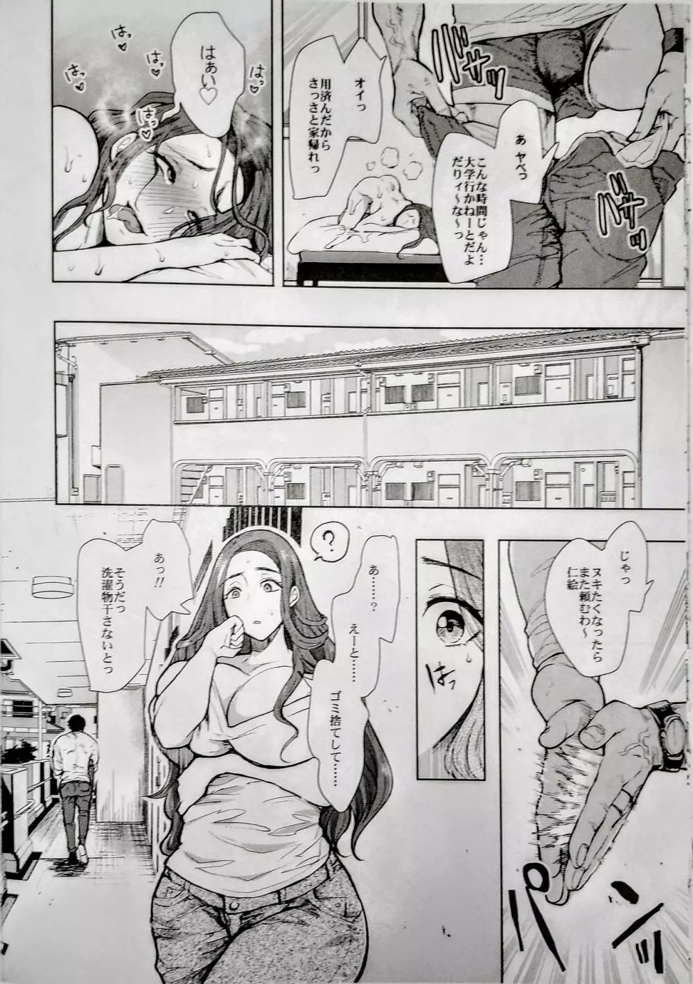 隣の人妻が催眠をかけられて寝取られた話 Page.15