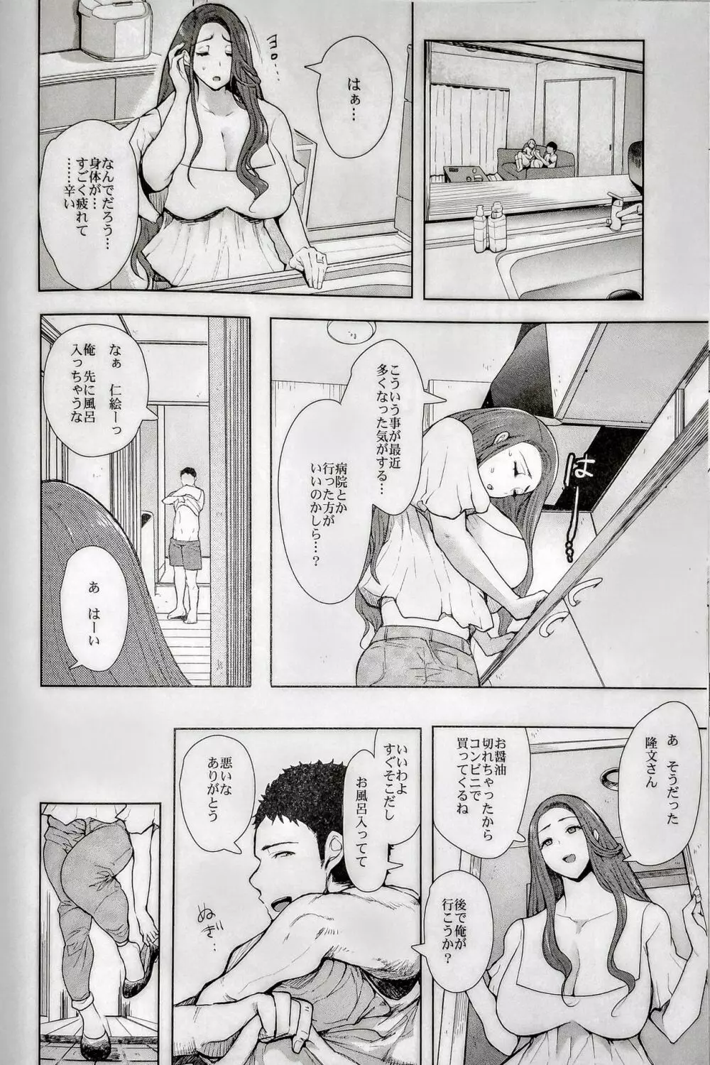 隣の人妻が催眠をかけられて寝取られた話 Page.29