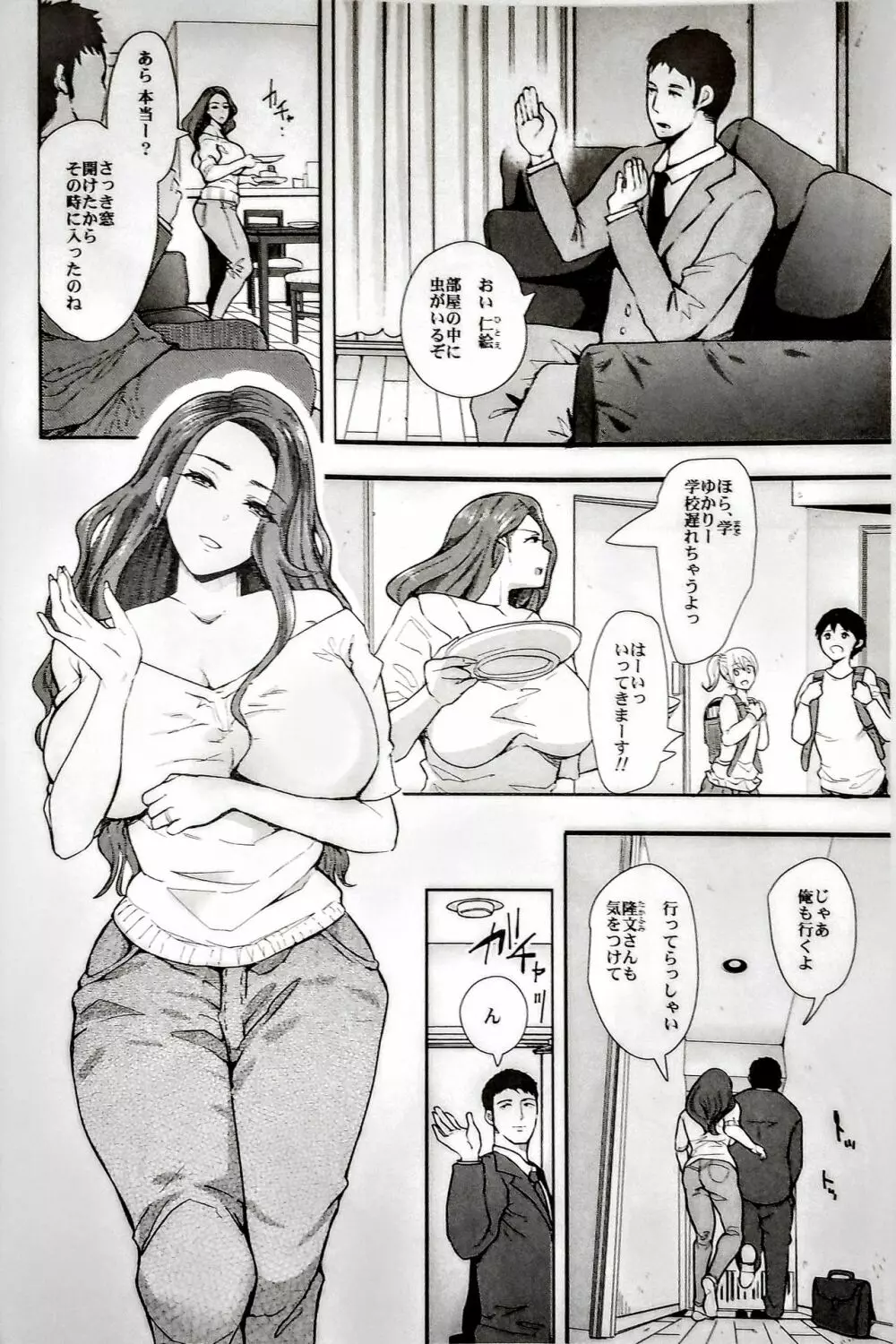 隣の人妻が催眠をかけられて寝取られた話 Page.3
