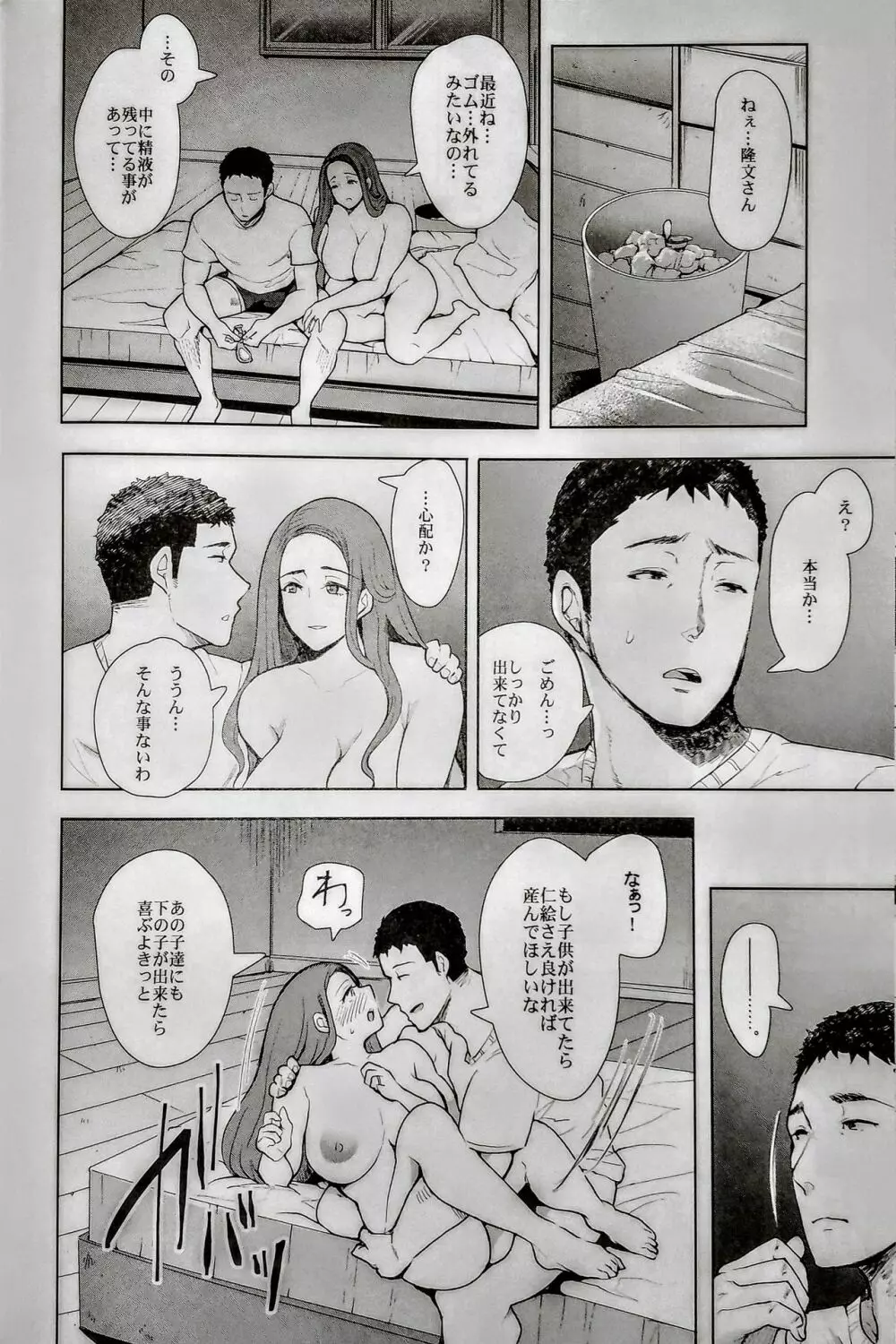 隣の人妻が催眠をかけられて寝取られた話 Page.35