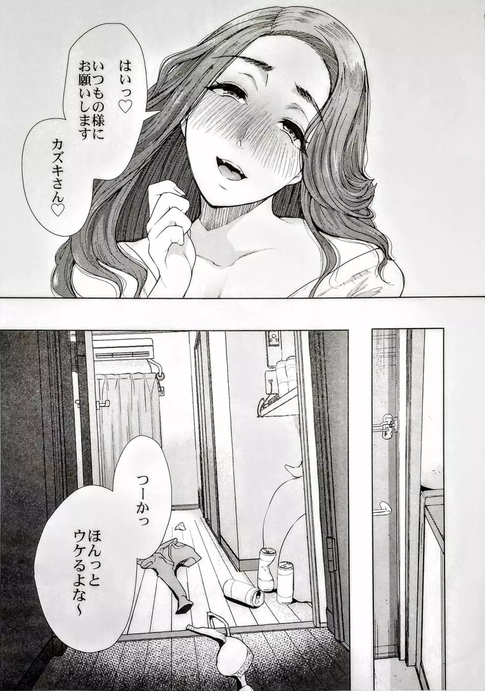隣の人妻が催眠をかけられて寝取られた話 Page.6