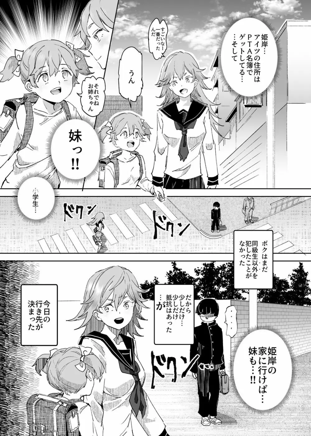 睡姦放題 同級生女子はボクの生オナホ Page.28