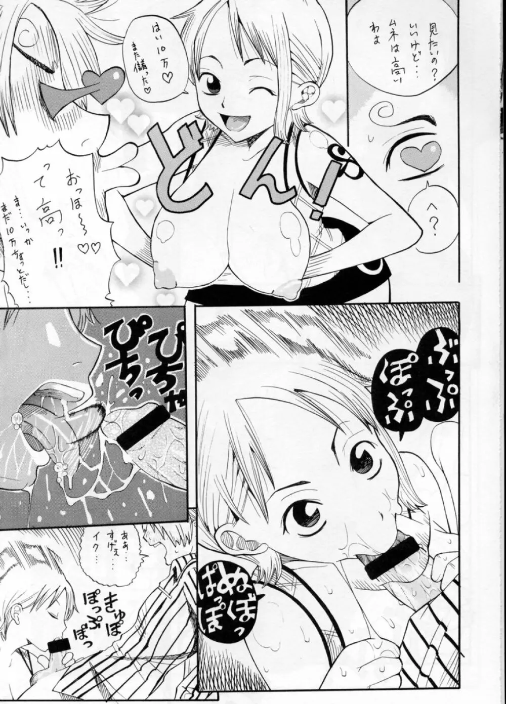 コキの種 Page.10