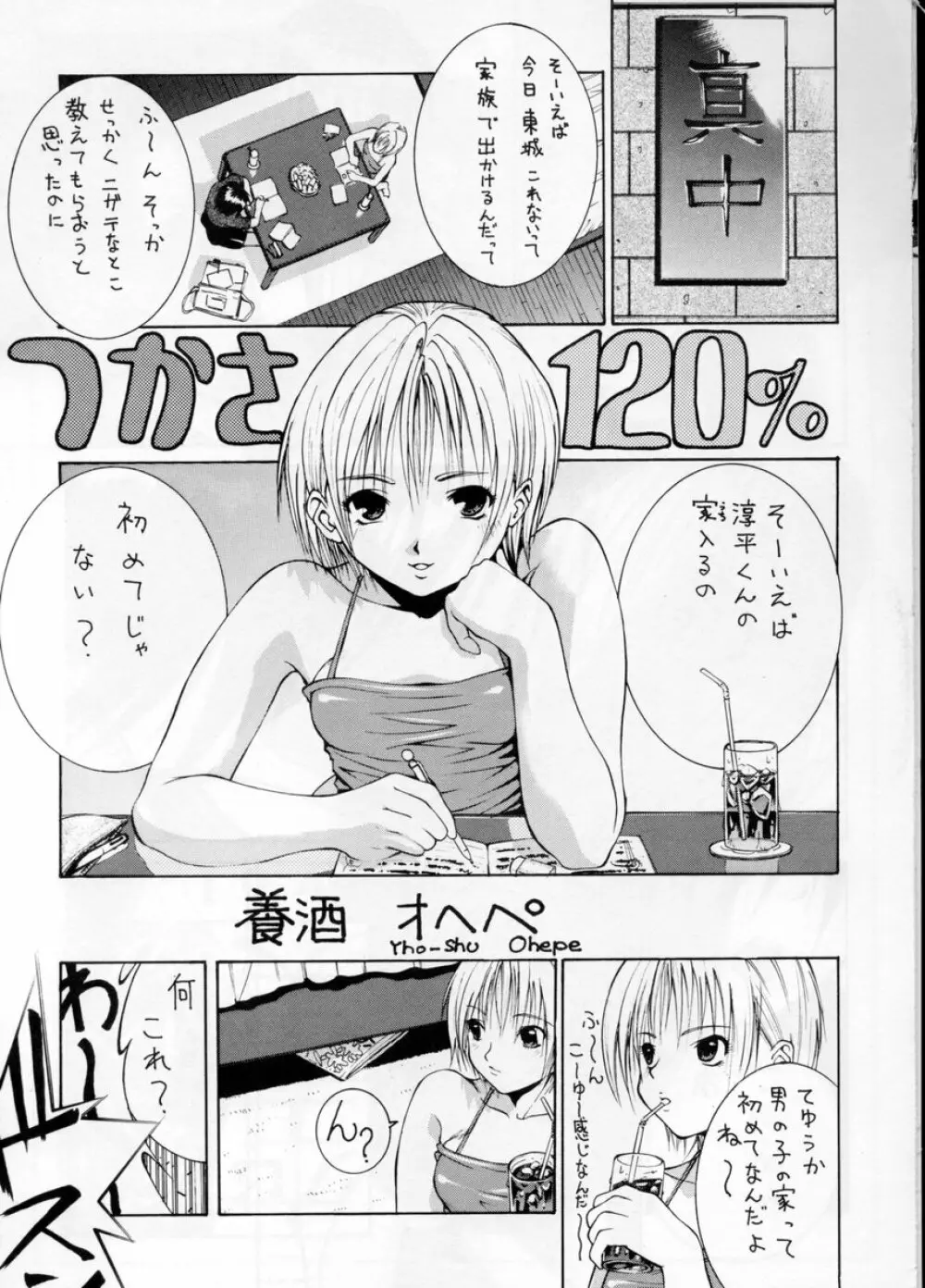 コキの種 Page.32