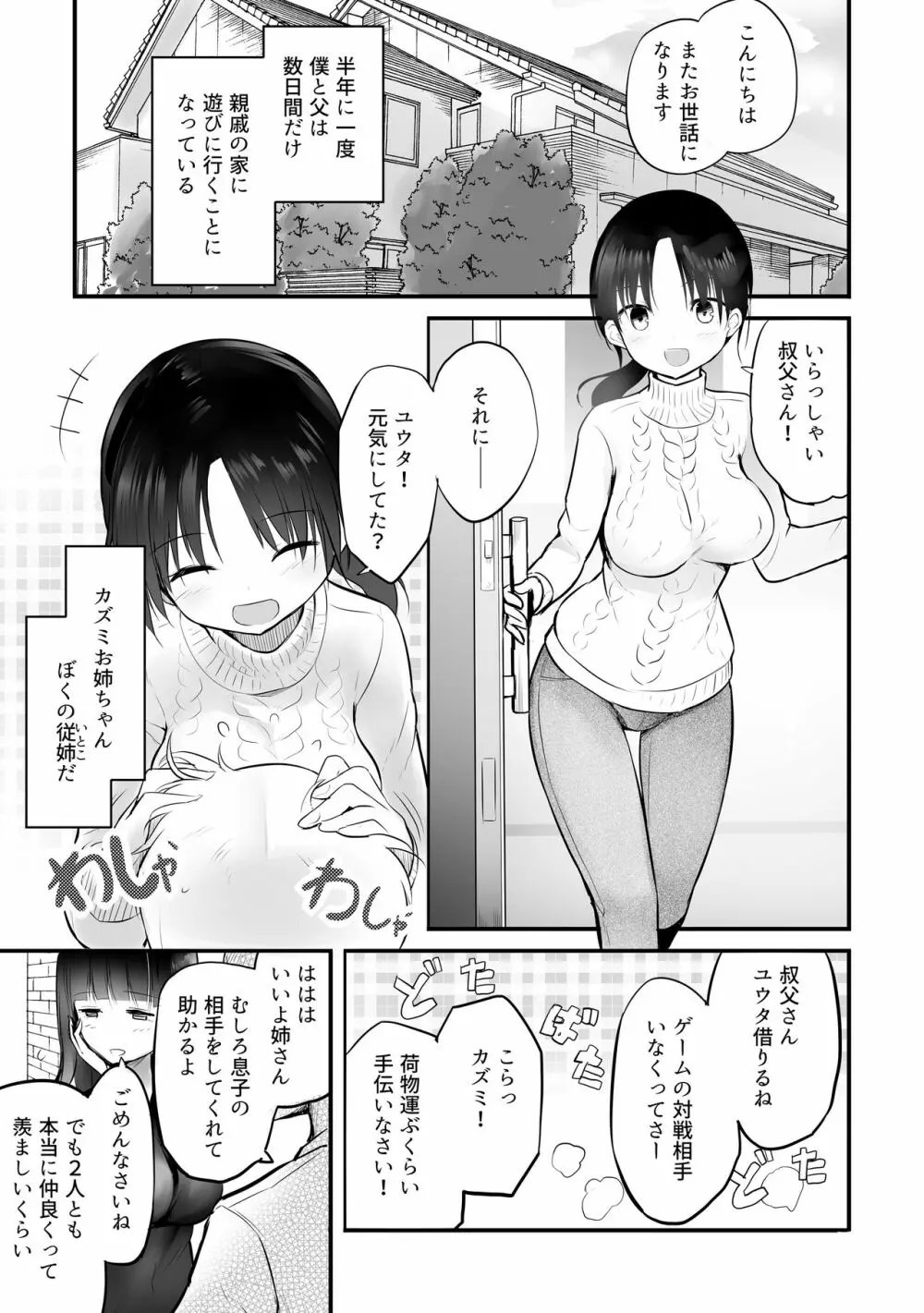 いとこのふたなりお姉ちゃんとないしょのミルク Page.3