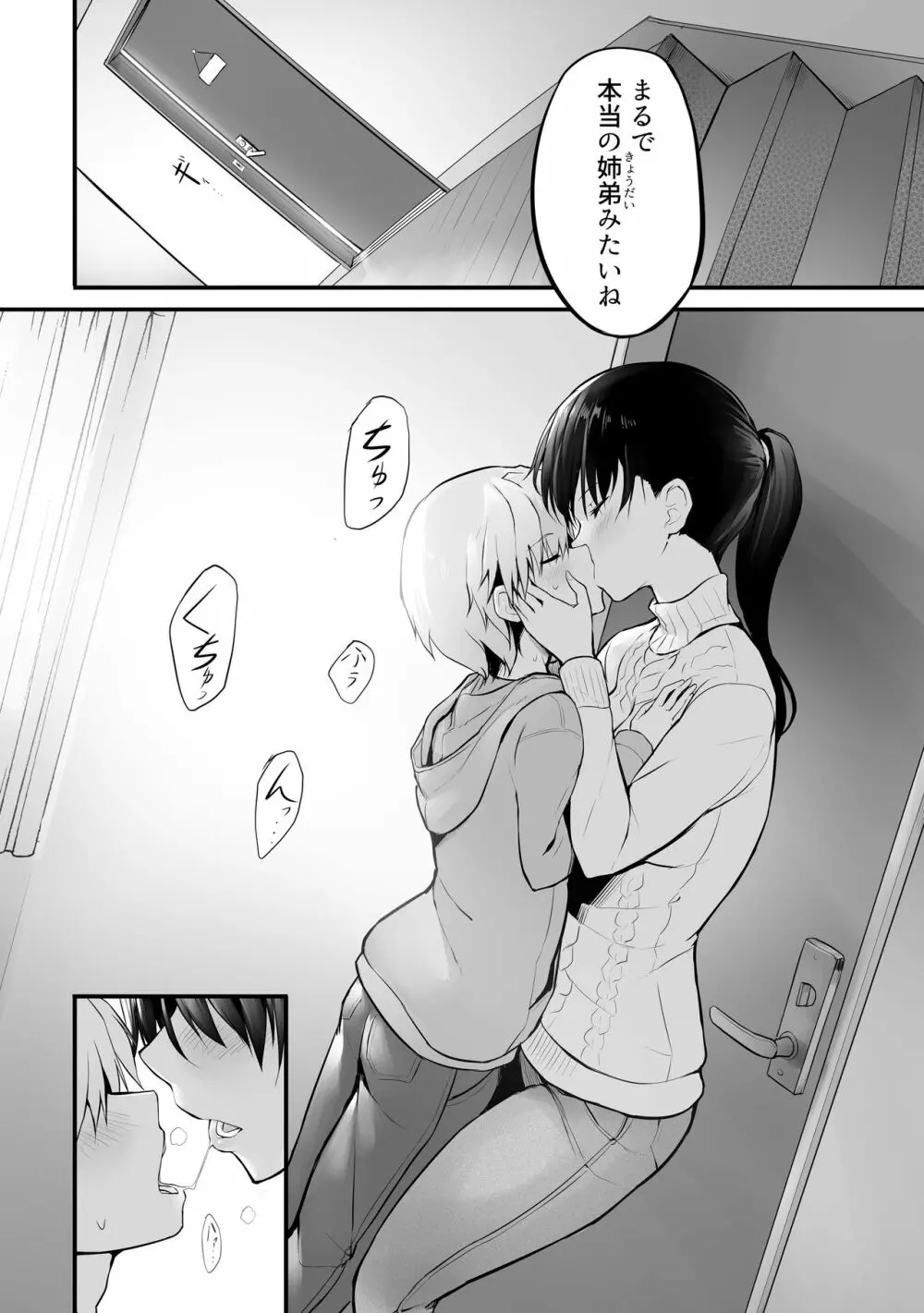 いとこのふたなりお姉ちゃんとないしょのミルク Page.4