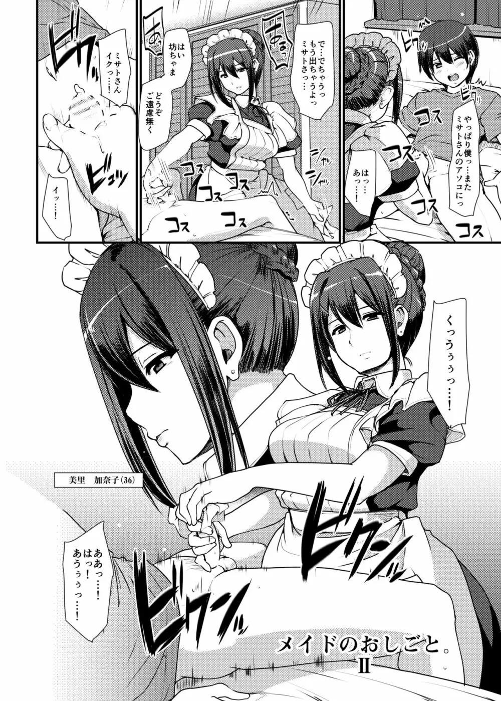 メイドのおしごと。II Page.3