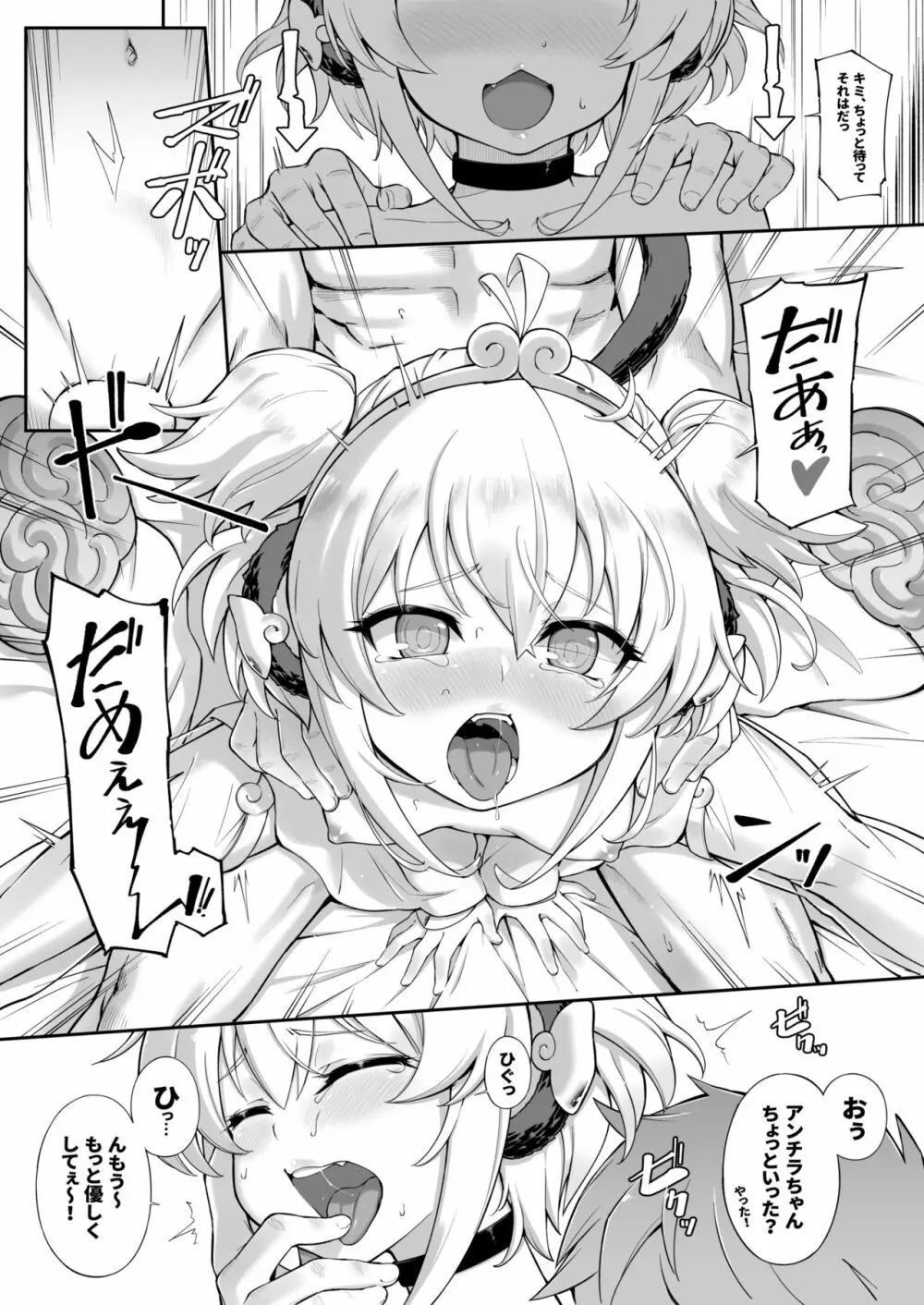 アンチララランド I + II Page.40