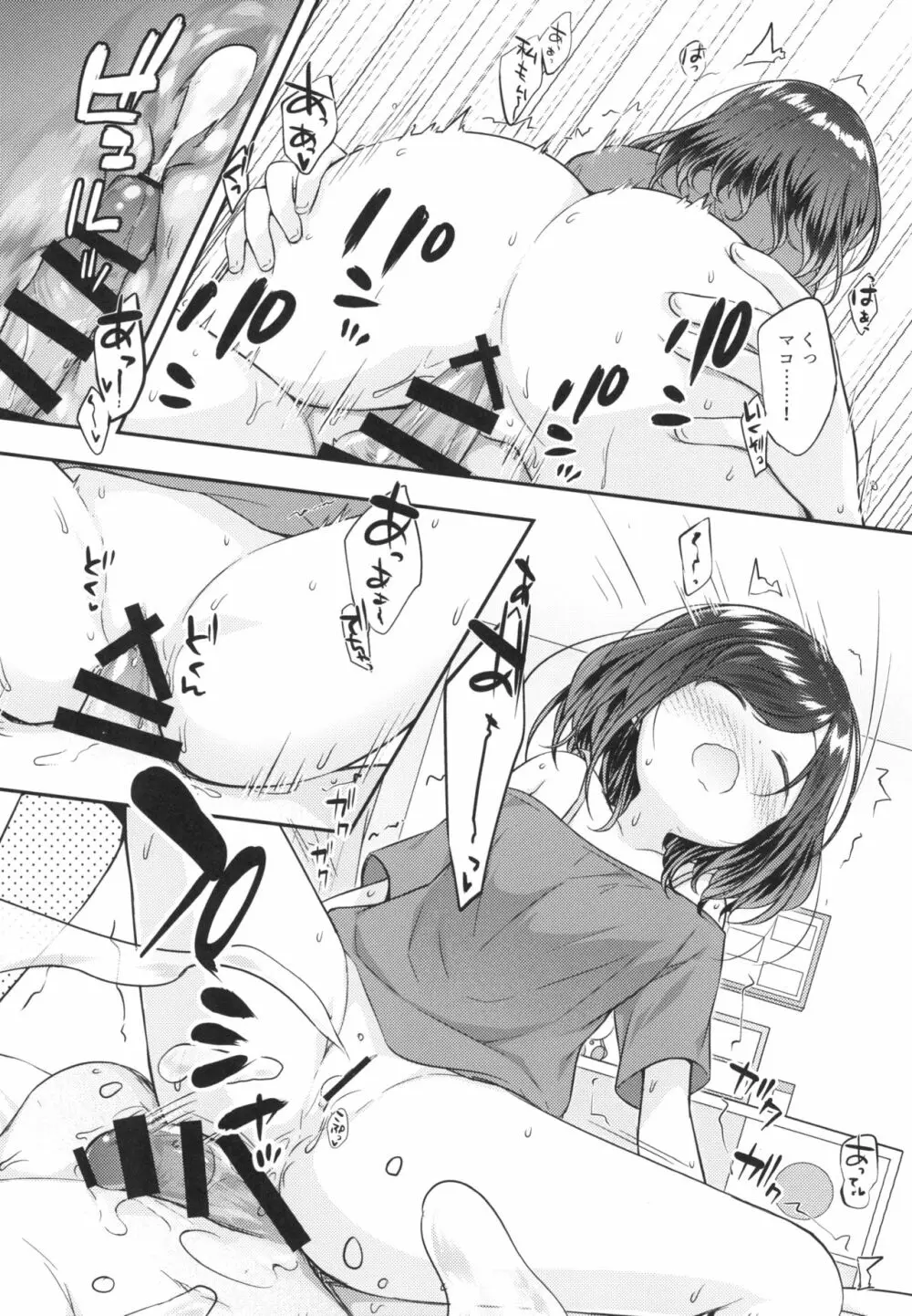 そういうとこだよお兄ちゃんがキモいのは ～それでも私はお兄ちゃんが大好き～ Page.20