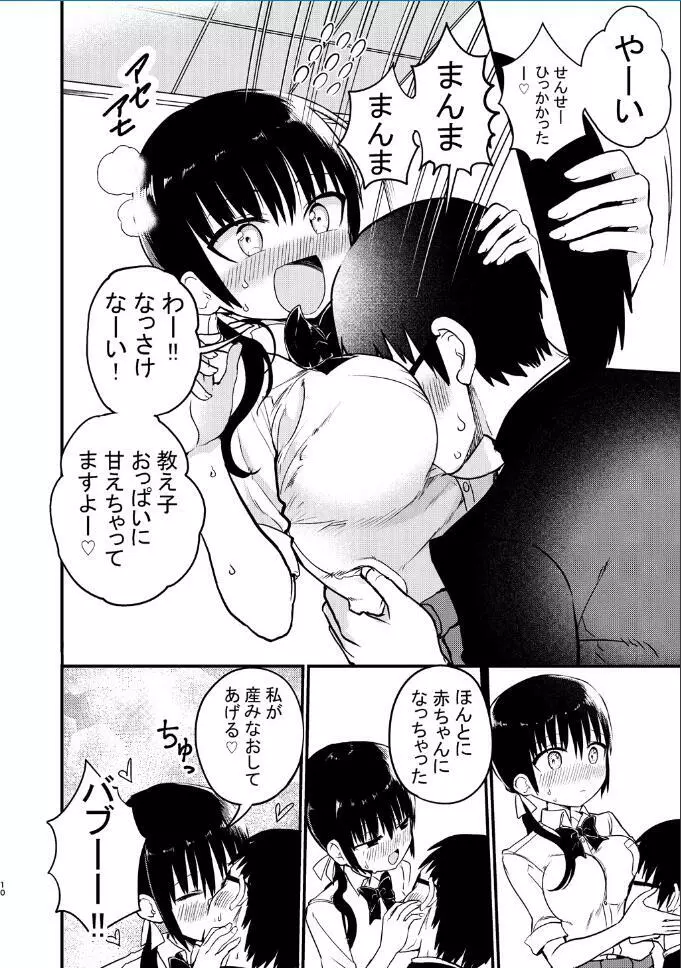 巨乳ミニスカの教え子に人生まるごと甘える話 Page.10