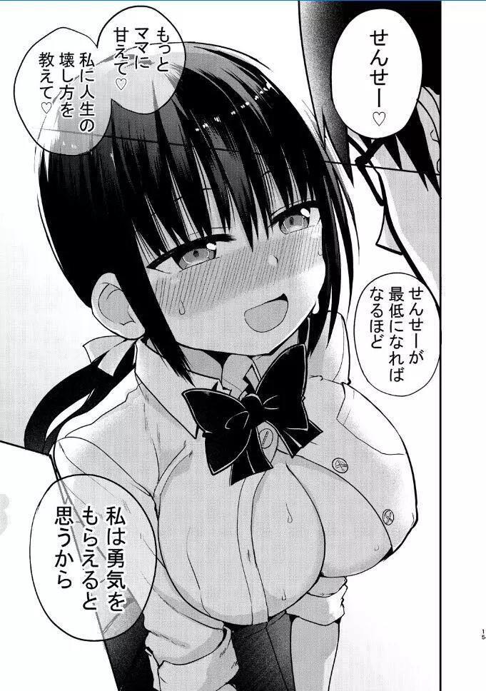 巨乳ミニスカの教え子に人生まるごと甘える話 Page.15