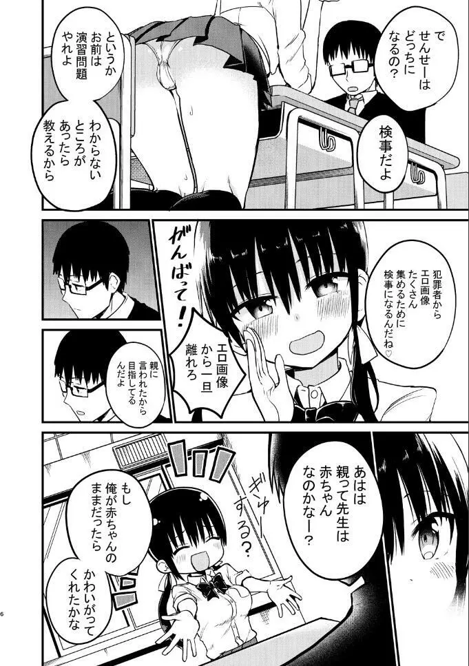 巨乳ミニスカの教え子に人生まるごと甘える話 Page.6