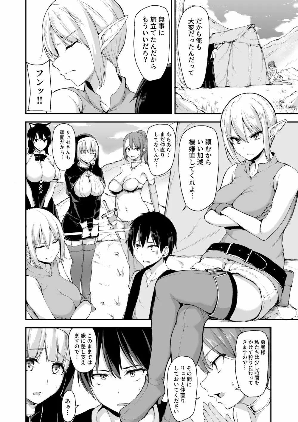 異世界ハーレム物語 4.5 Page.2