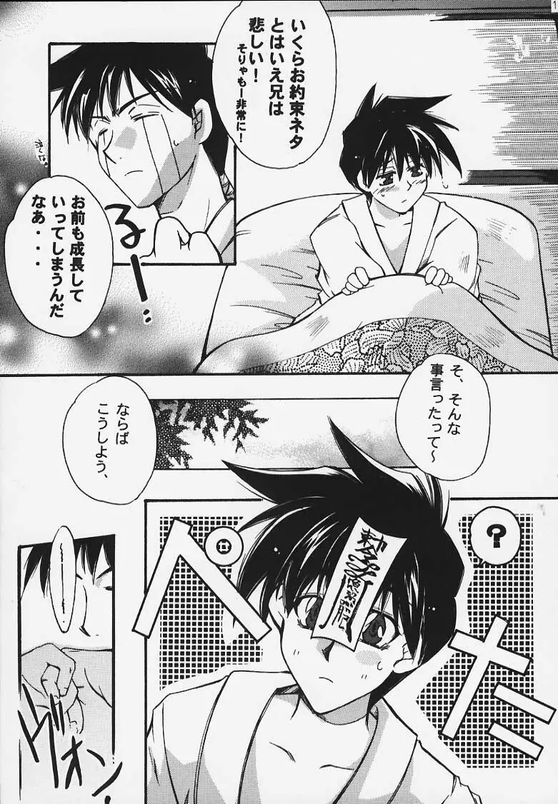特攻天使 Page.12
