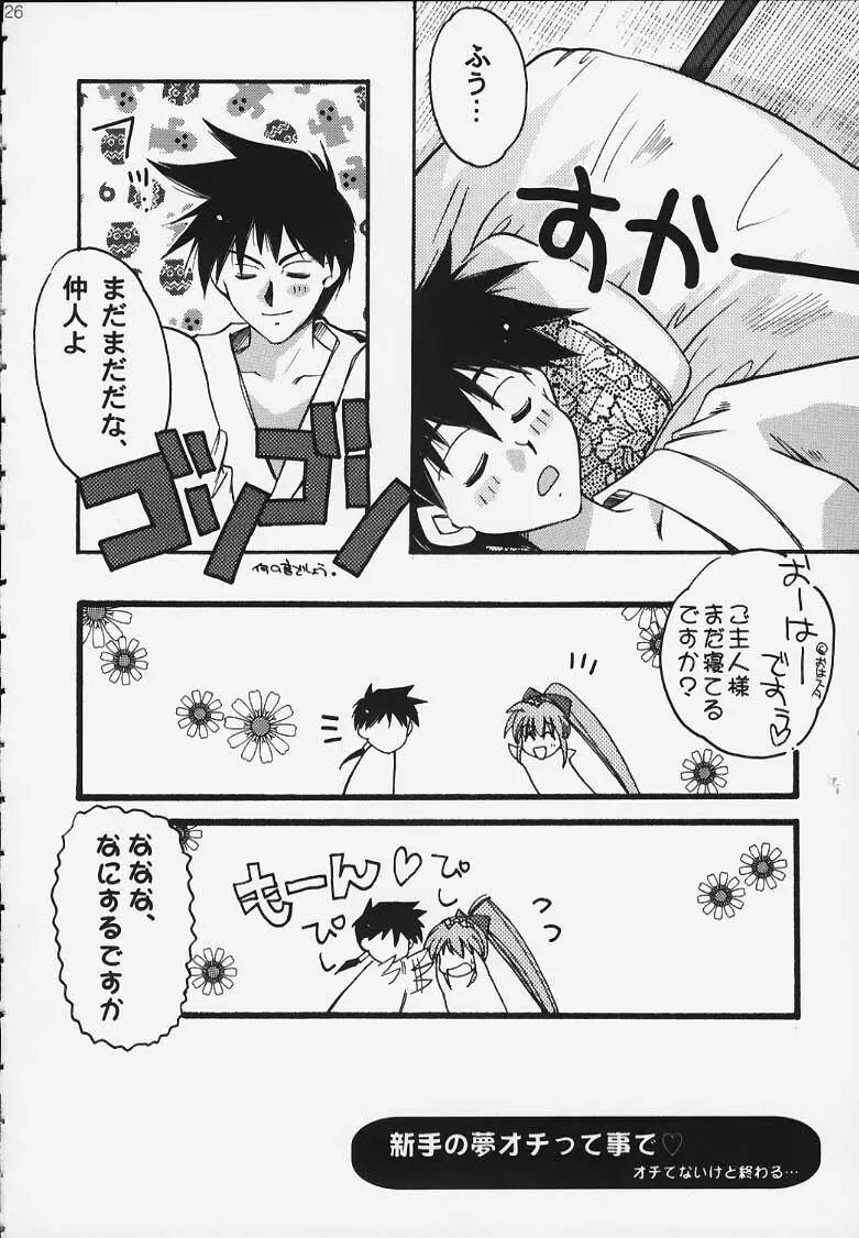 特攻天使 Page.23