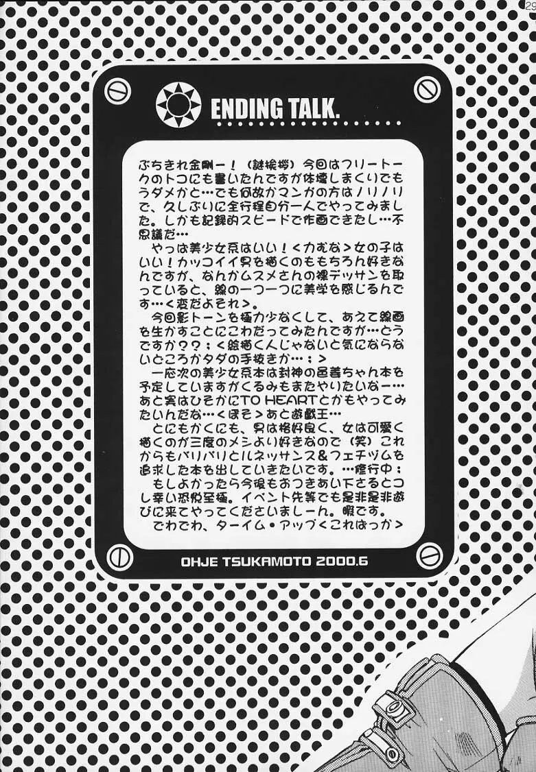特攻天使 Page.25