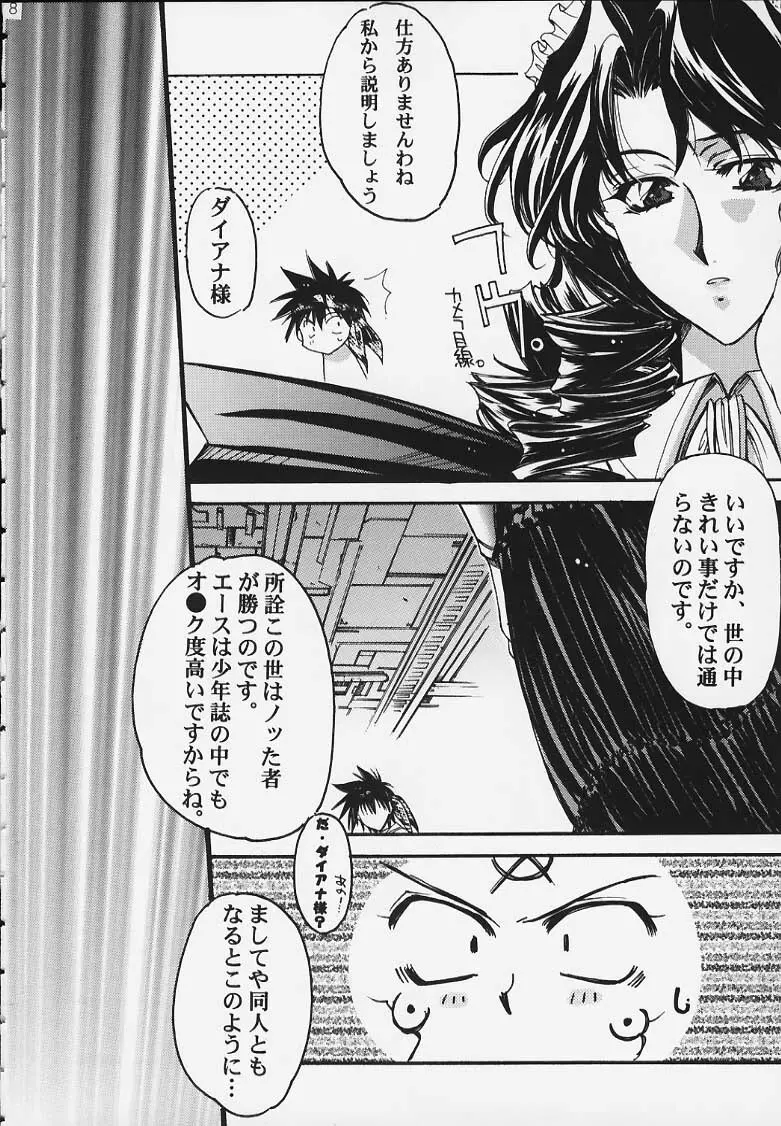 特攻天使 Page.6