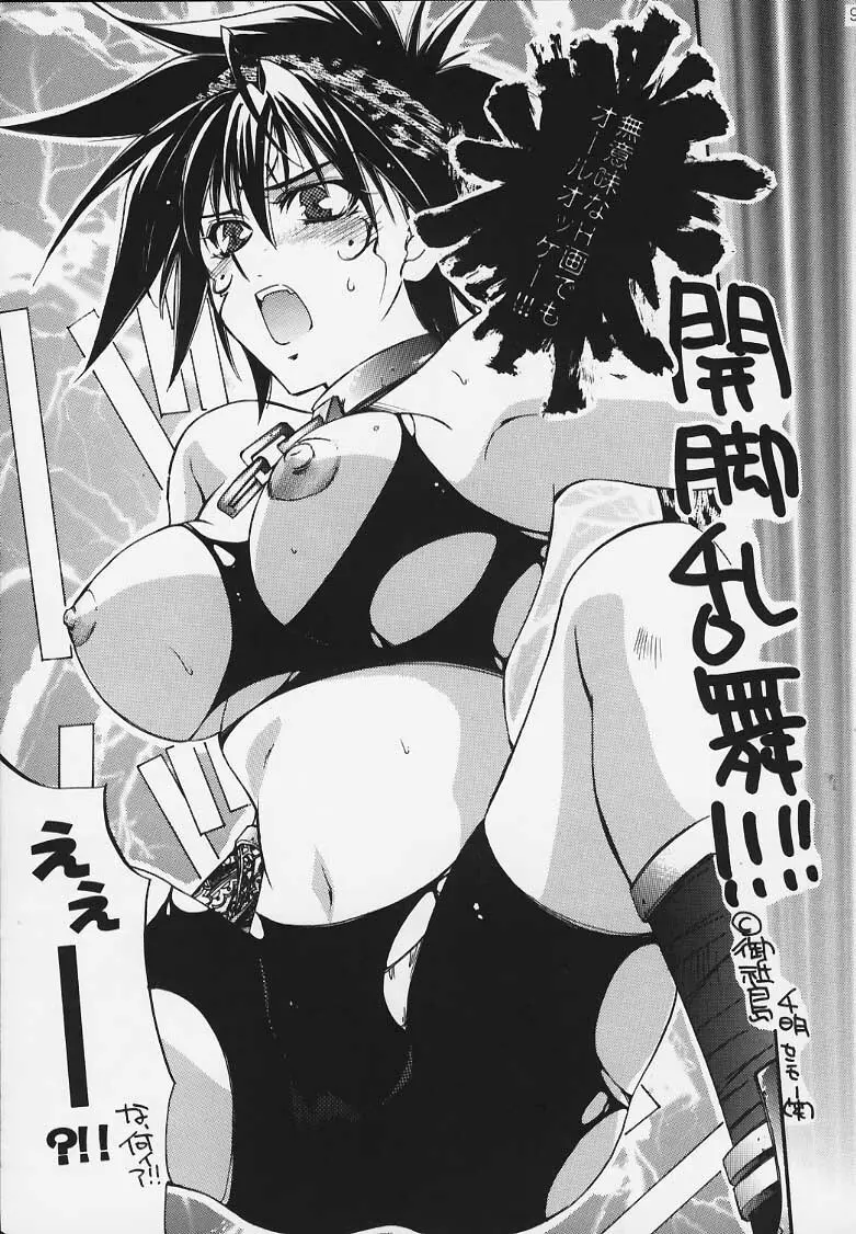 特攻天使 Page.7