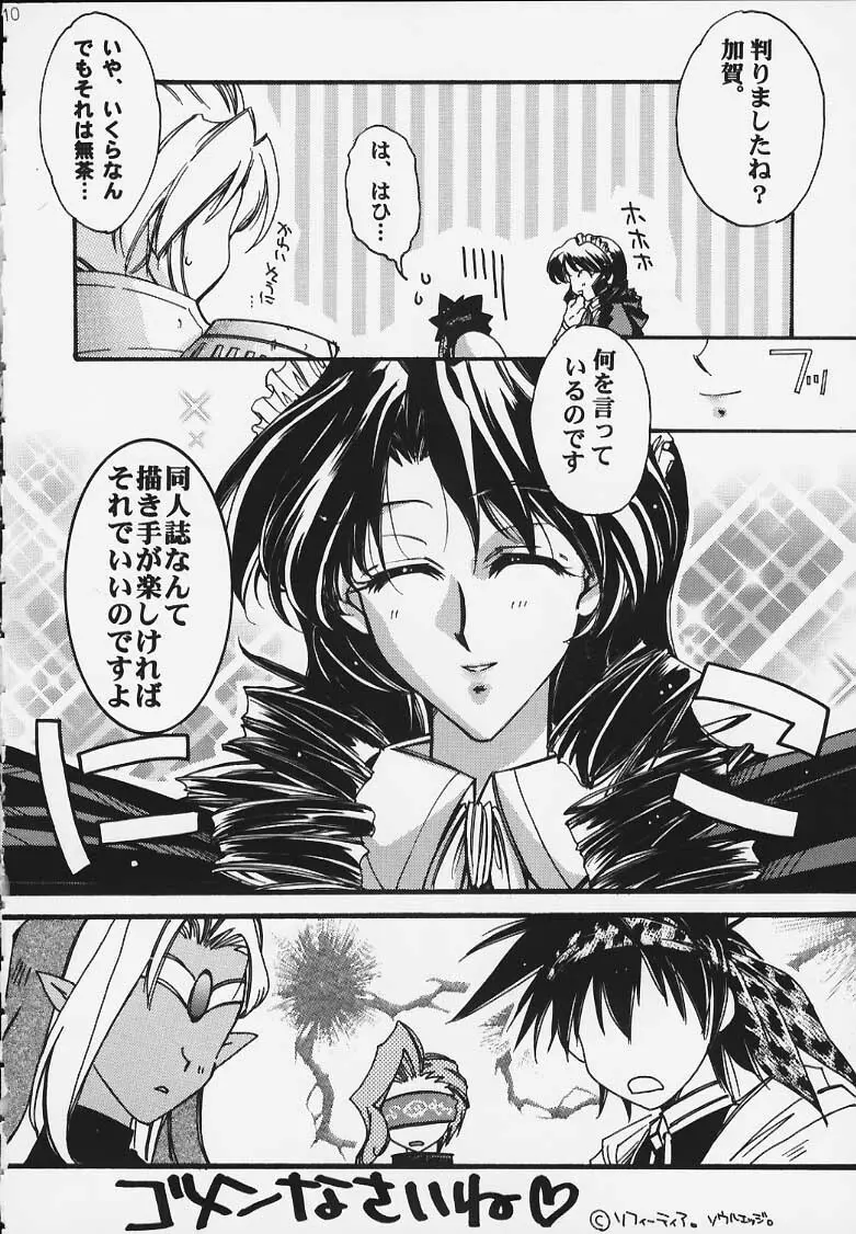 特攻天使 Page.8