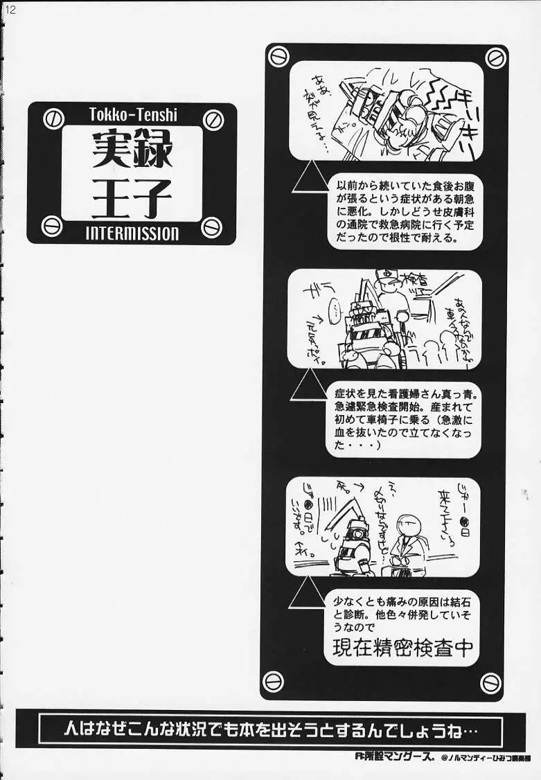 特攻天使 Page.9