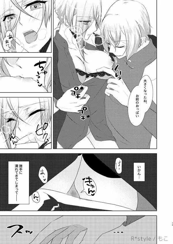 その妹、寵宝につき。参 Page.12
