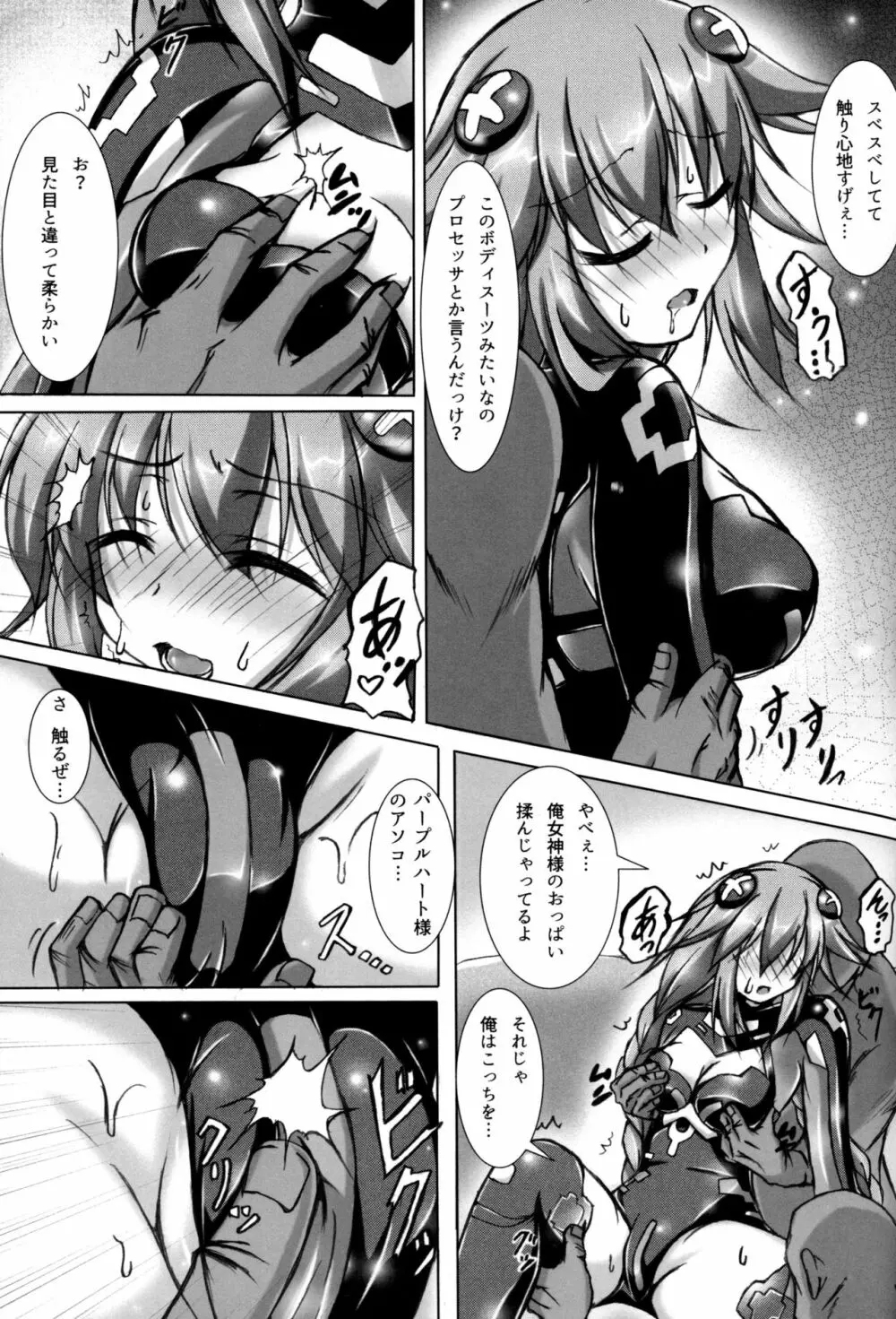 酔いどれシェア回復 PH編 Page.6
