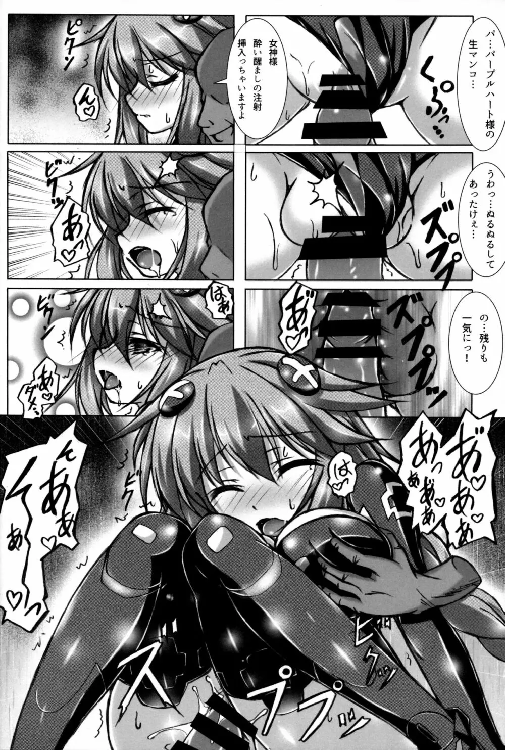 酔いどれシェア回復 PH編 Page.9