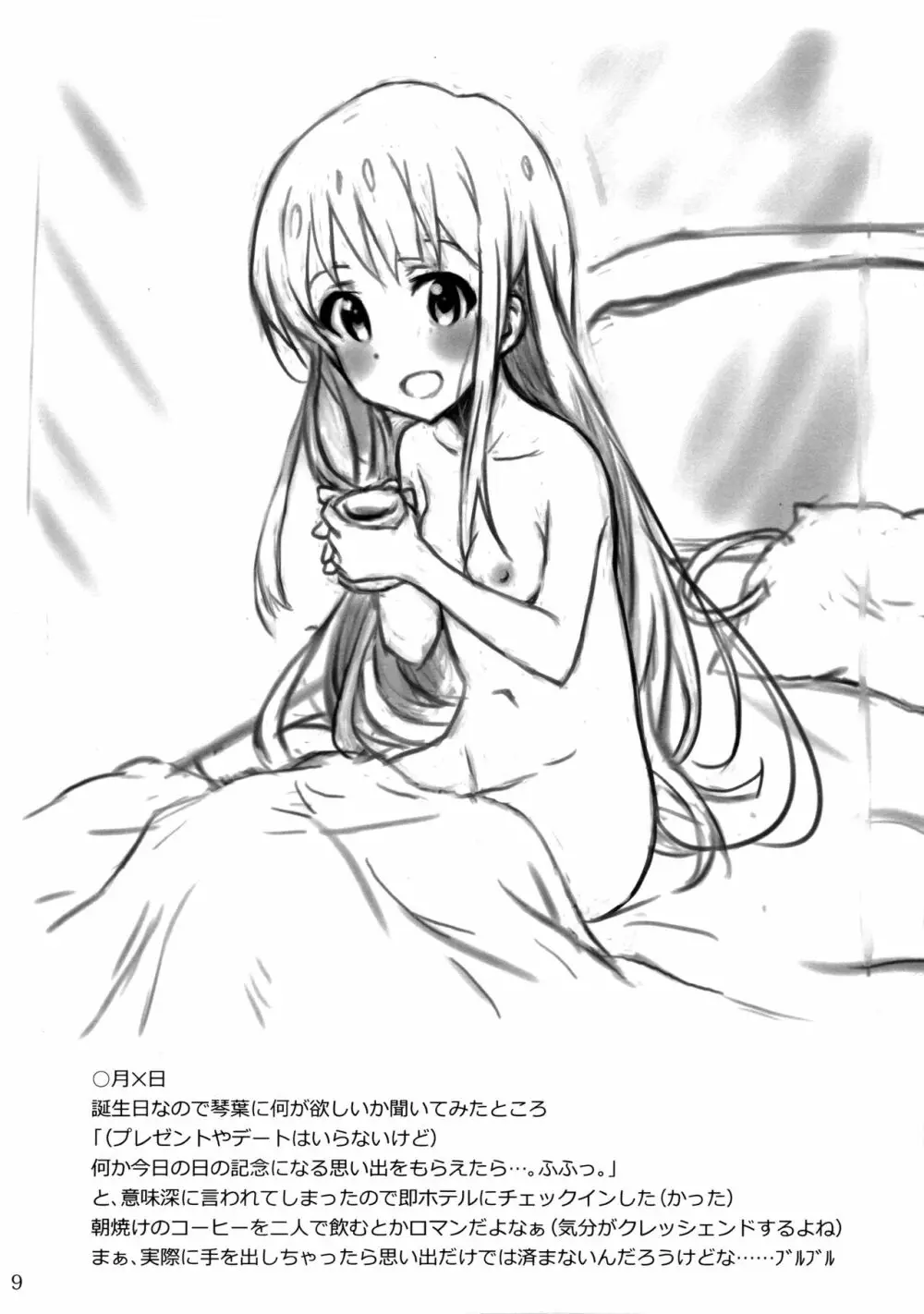 グリPの妄想日記 Page.10