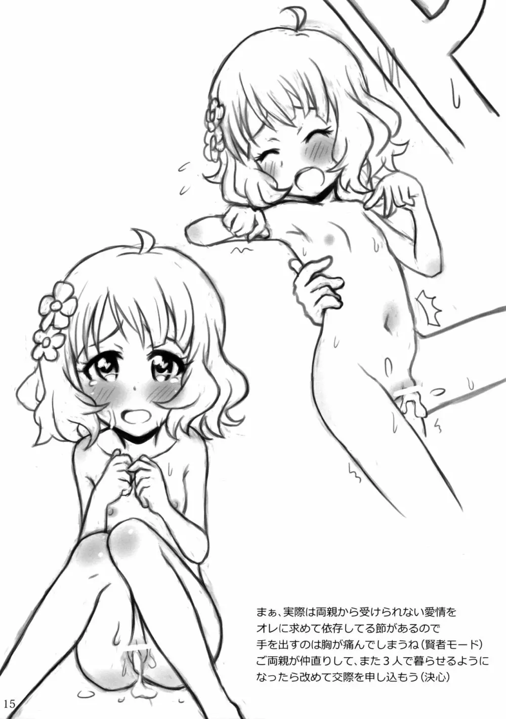 グリPの妄想日記 Page.16