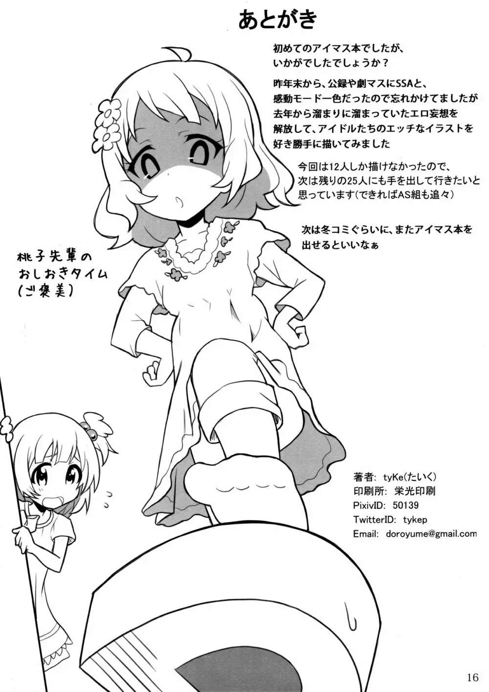 グリPの妄想日記 Page.17