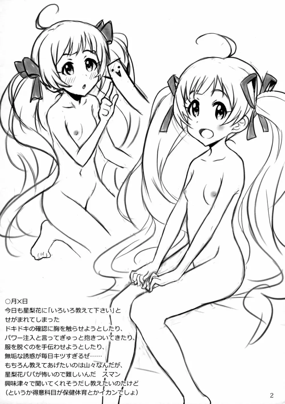 グリPの妄想日記 Page.3