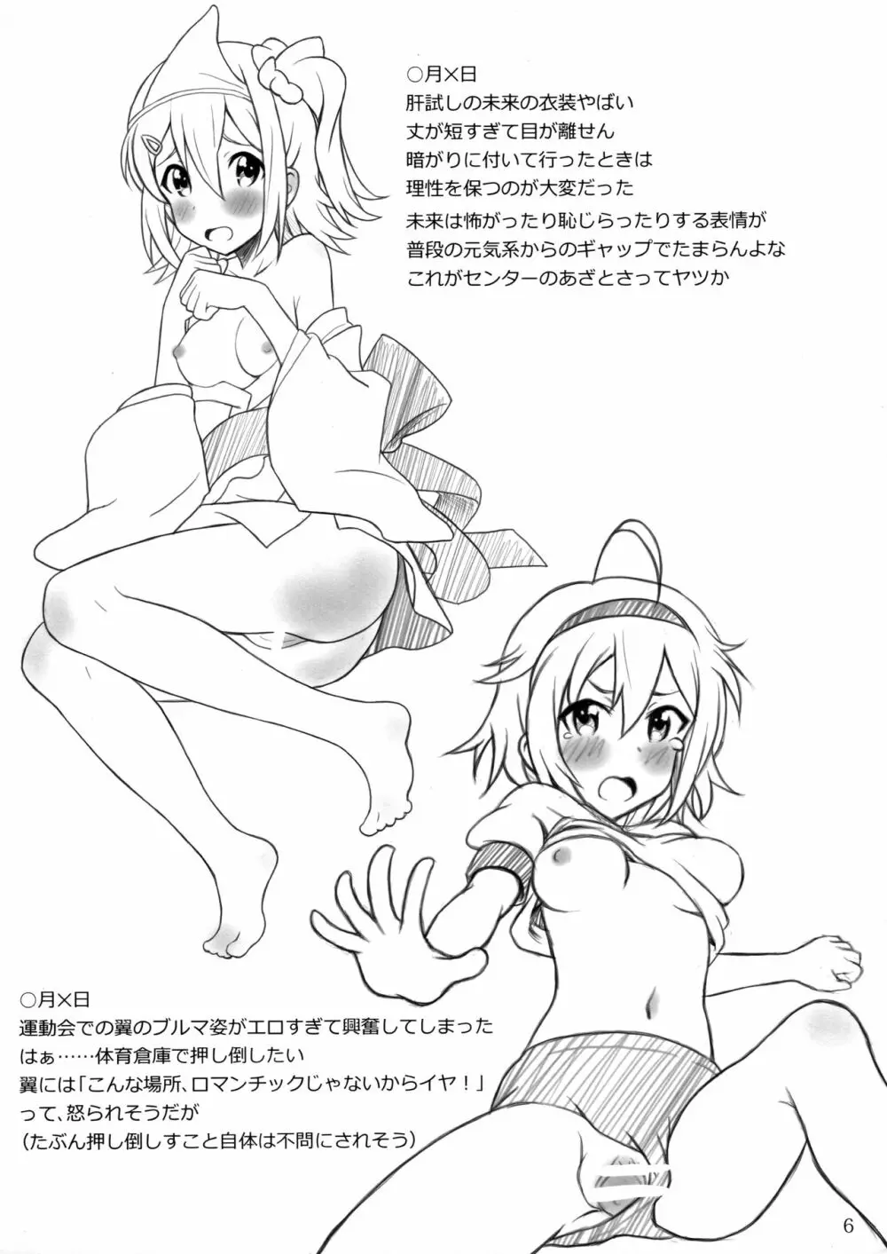 グリPの妄想日記 Page.7