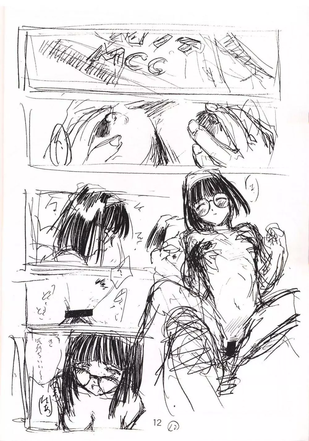 soritude soritaire FX-0 Page.11