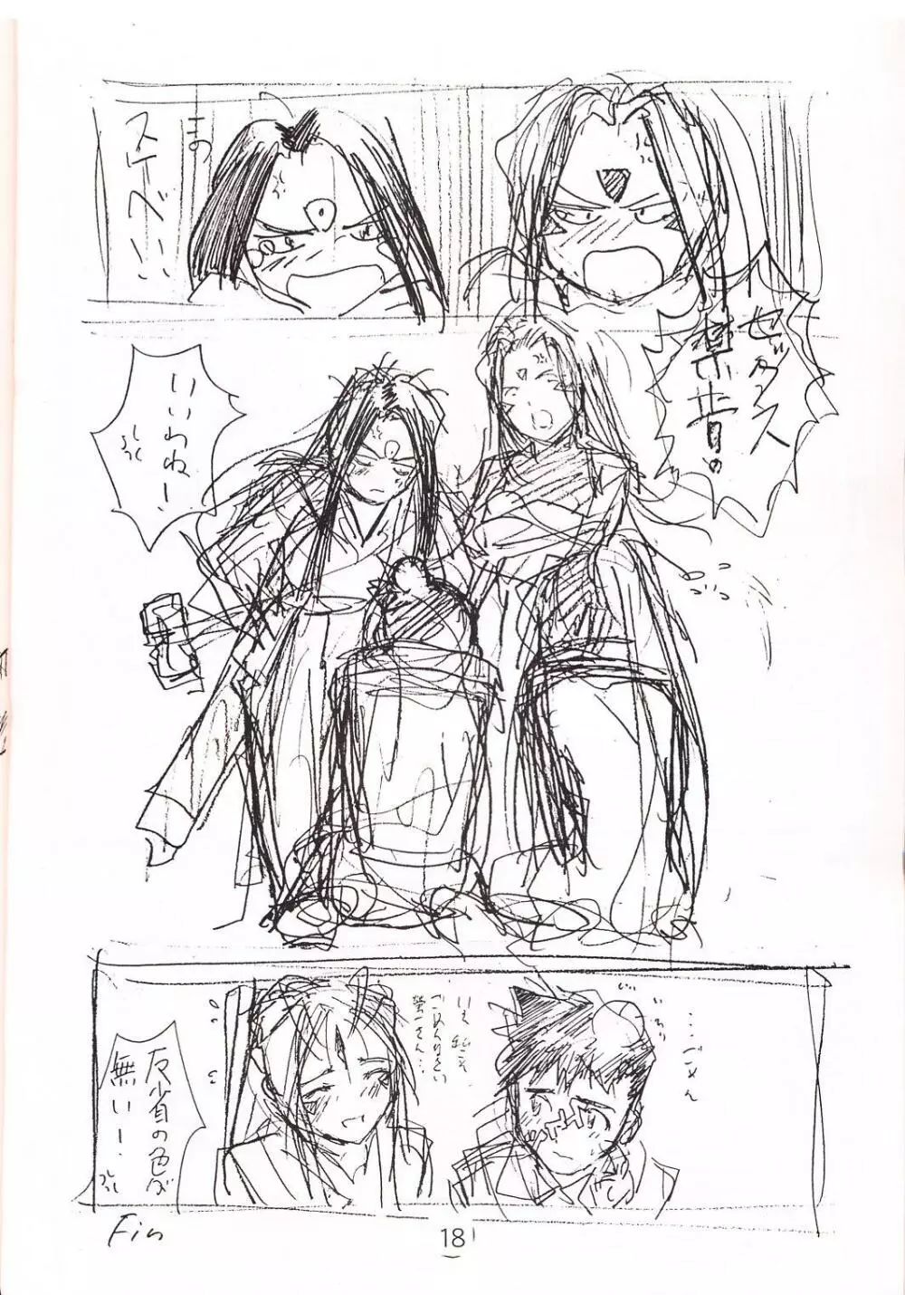 soritude soritaire FX-0 Page.17