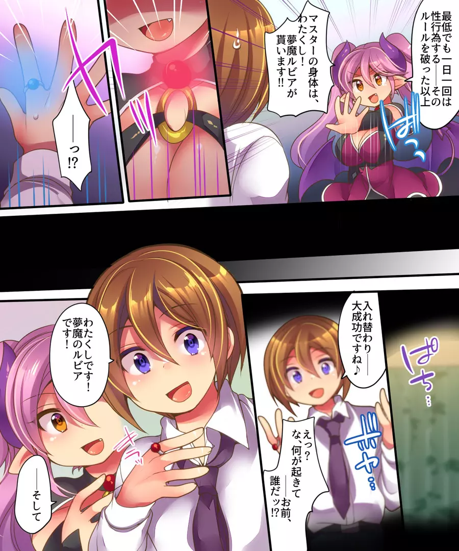 夢魔ルビアの策略～契約違反で、強制入れ替わり!!～ Page.3