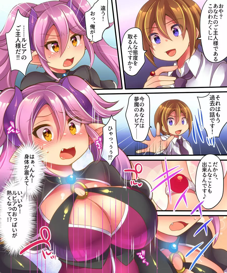 夢魔ルビアの策略～契約違反で、強制入れ替わり!!～ Page.6
