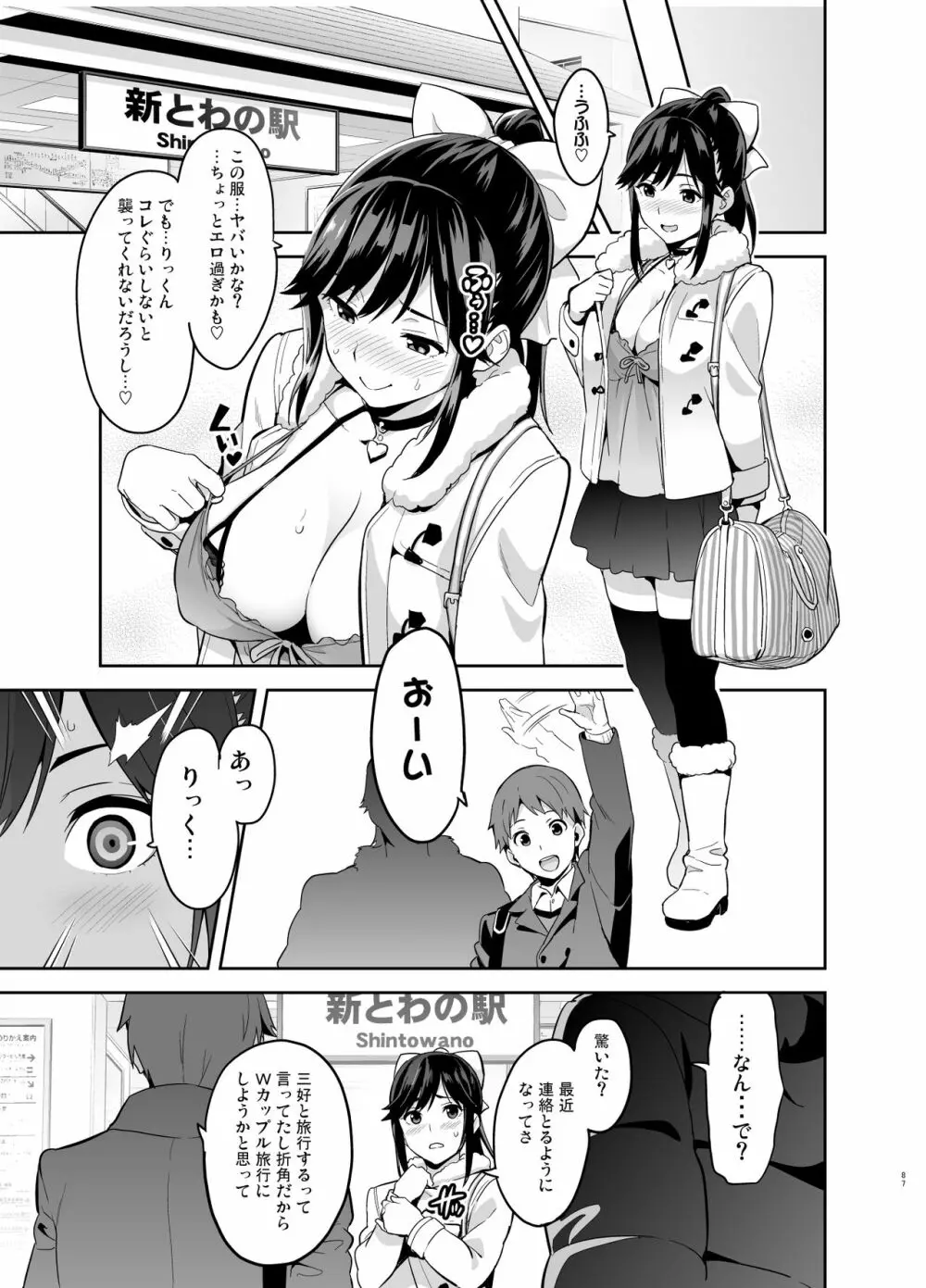 マナタマプラス総集編 Page.82